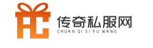最新传奇私服